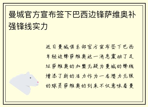 曼城官方宣布签下巴西边锋萨维奥补强锋线实力