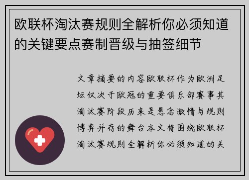 欧联杯淘汰赛规则全解析你必须知道的关键要点赛制晋级与抽签细节